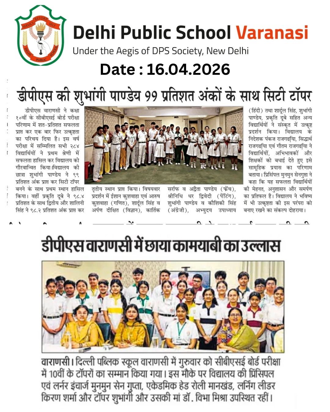 DPS Varanasi| Stories | Media Coverage
