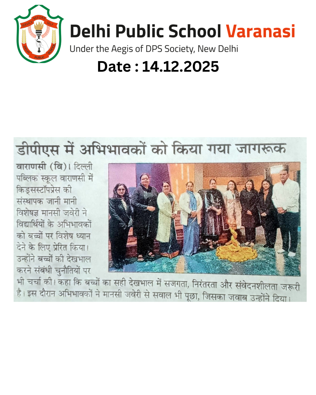 Delhi Public School, Varanasi organised an awareness session for parents, led by child expert and Kidstoppress founder Ms. Mansi Zaveri. The interactive session guided parents on mindful parenting, child care challenges, and the importance of sensitivity.